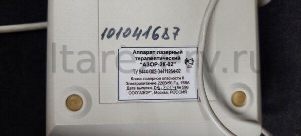 Аппарат лазерный терапевтический «АЗОР-2К-02», б/у — изображение 4