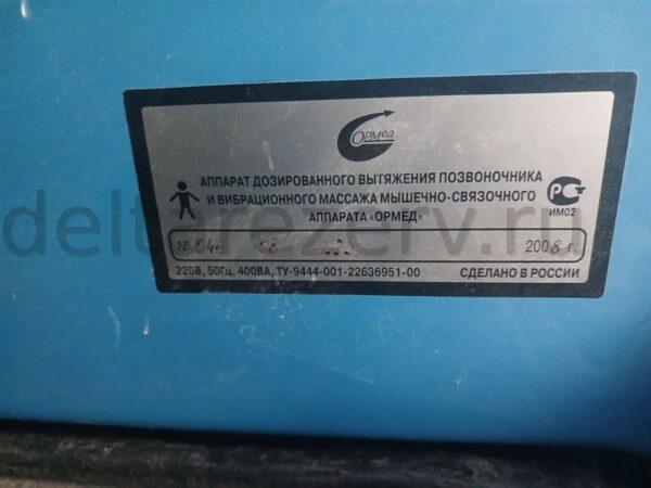 Аппарат дозированного вытяжения позвоночника и вибрационного массажа «ОРМЕД», б/у, некомплект — изображение 10