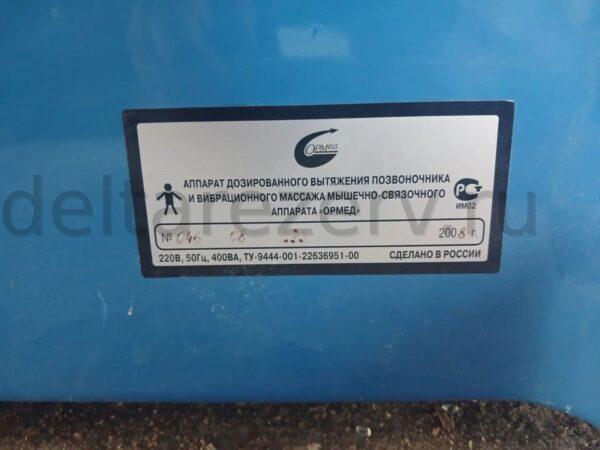Аппарат дозированного вытяжения позвоночника и вибрационного массажа «ОРМЕД», б/у, некомплект — изображение 6