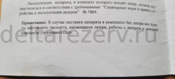 Аппарат лазерно-светодиодный двухрежимный «СПЕКТР ЛЦ-02» (модель 02) — изображение 8