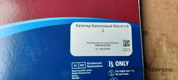 Русскоязычная маркировка катетера Maverick 2