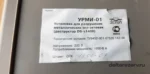 Шильдик деструктора DS-s1400 УРМИ-01, питание 220 В и мощность 1000 ВА