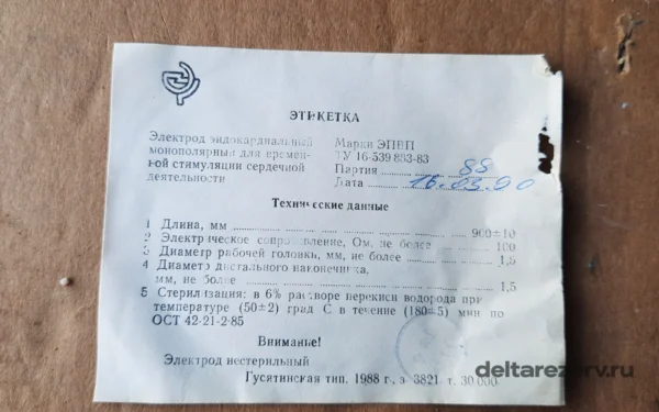 Этикетка эндокардиального электрода ЭПВП с техническими данными