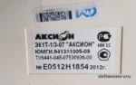 Шильдик электрокардиографа ЭК1Т-1/3-07 АКСИОН 2012 года