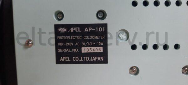 Фотоэлектроколориметр APEL AP-101 (Япония), некомплектный — изображение 5