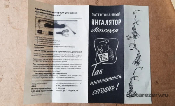 Ингалятор Махольда, иллюстрации использования через рот и нос и сведения о производстве в ГДР