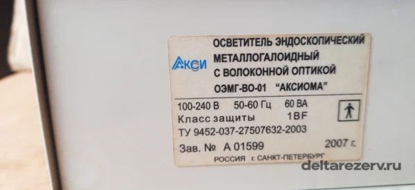 Шильдик осветителя ОЭМГ-ВО-01 Аксиома с техническими данными