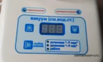Индикатор вакуума и режимы ОХ-Д-Унивак
