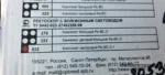 Дополнительное фото маркировки ректоскопа ОПТИМЕД Ре-ВС-3-1, модель 632