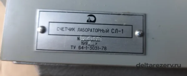 Счетчик лабораторный механический СЛ-1 б/у — изображение 3