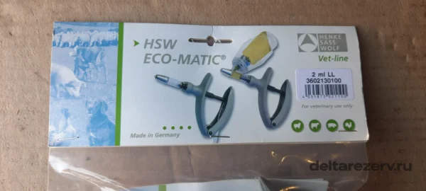 Упаковка HSW ECO-MATIC 2 ml LL Henke-Sass Wolf