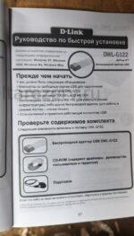 Беспроводной USB-адаптер D-Link DWL-G122 — изображение 5