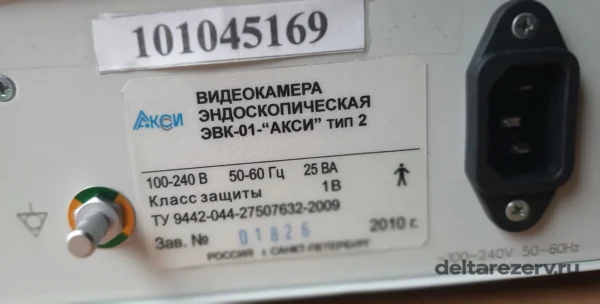 Шильдик эндоскопической видеокамеры ЭВК-01 АКСИ тип 2 100–240 В 50–60 Гц 25 ВА