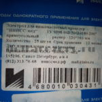 Электрод для низкочастотных процедур «ИНИСС-мед» прямоугольный 120х160 мм