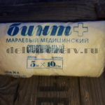 Бинт медицинский стерильный 5х10 СССР