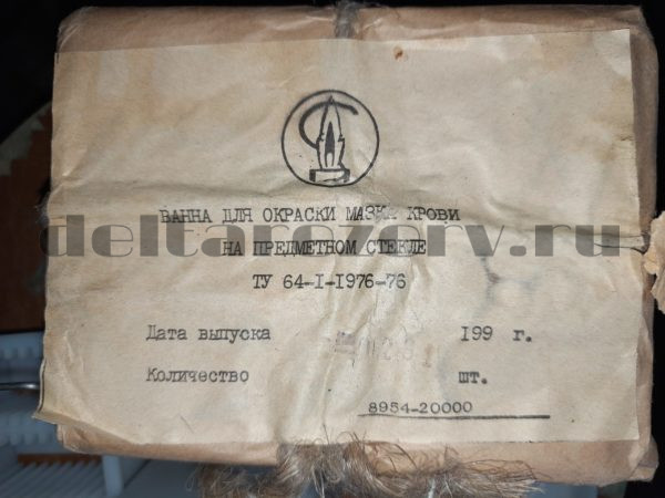 Ванна для окраски мазка крови на предметном стекле — изображение 2