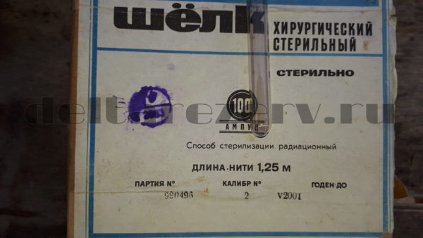 Шелк хирургический стерильный длина нити 1,25 м, калибр 2 — изображение 2